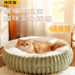 Cat Bed, Thickened and Warm for Winter, Open-Style Cat Sleeping Nest, Safe and Cozy for All Seasons, Dog Bed, Pet Supplies