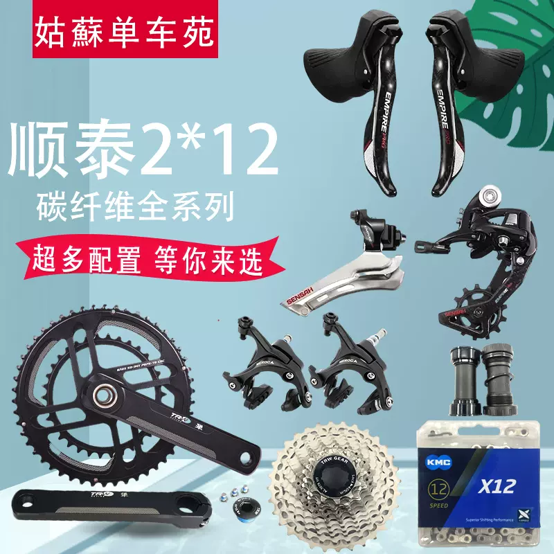 顺泰SENSAH2*12速EMPIRE PRO公路自行车手变变速器碳纤维小大套件- Taobao