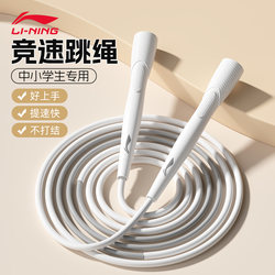 Li Ning Jump Rope for Speed Training, Weight Loss, Fitness, Adult Fat Reduction, Children, Elementary School Students, Professional Training Rope