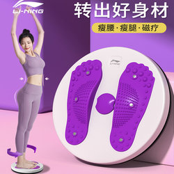 Li Ning Waist-Twisting Turntable Silent Waist-Twisting Machine 3D Foot Massage Lazy Person's Magic Tool for Slimming Waist Home Fitness Equipment