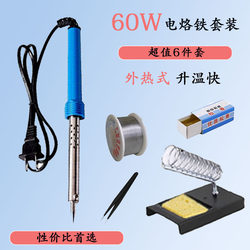 External Heating Soldering Iron Set for Home Use, High-Power 60W Soldering Iron, Electronic Repair, Student Training Welding Tools