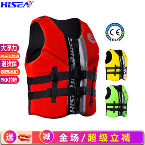Hisea Lifeline Jacket Big buoyant adult ship professional car adult children swimming circle fishing vest vest vest