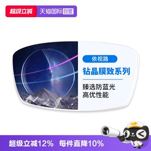 
[Self-operated] Essilor lens diamond crystal film 1.74 anti-blue light discoloration myopia glasses lens film rock can be customized