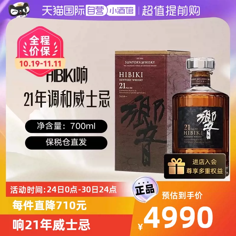 【自营】三得利SUNTORY响21年威士忌洋酒原装进口43度700ml礼盒装-Taobao