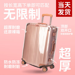 Transparent Suitcase Protective Cover Travel Suitcase Cover Leather Suitcase Check-In Wear-Resistant Waterproof Trolley Case Luggage Cover Dust Cover
