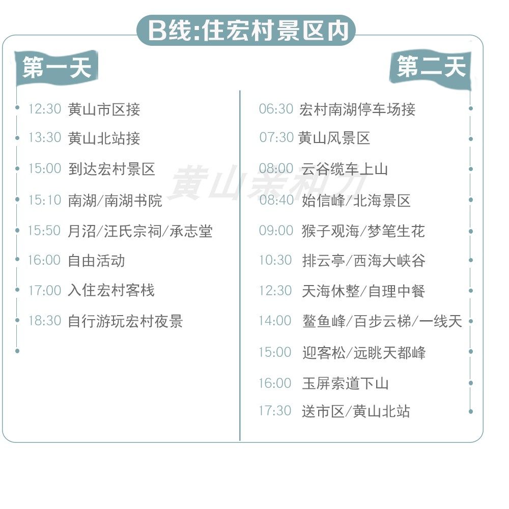 黄山宏村2天1晚纯玩跟团可选20人团黄山二日游