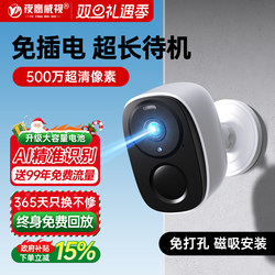 Smart Camera for Doorways, No Need to Plug In, Wireless Solar-Powered Monitoring for Home, Remote Access Without Network, Indoor and Outdoor High-Definition
