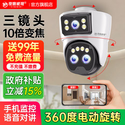 Monitor for Store Use, Commercial 360-Degree No Blind Spot, Home Use, Mobile Phone Remote, Indoor and Outdoor Doorway Smart Camera
