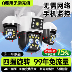 Camera Monitor 360-Degree No Blind Spots Home Use Mobile Phone Remote Outdoor High-Definition Night Vision 4g Wireless Solar-Powered