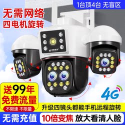 360-Degree Surveillance Outdoor Camera with No Blind Spots, Remote Access Via Mobile Phone, 4g Data-Free, Home Use, No Internet, No Electricity, Solar-Powered