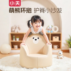 Xiaotian Children's Sofa, Special for Infants and Toddlers, Small Reading Sofa, Chair for Young Children, Cute Seat