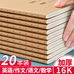 16K Notebook Homework Book for Elementary School Students, Special for English Composition, Chinese, and Math Practice, Thickened English Notebook for Junior High School Students, Third Grade First Semester, Fourth, Fifth, and Sixth Grade Kraft Paper Notebook