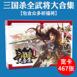 
Genuine Three Kingdoms Killing Cards Complete Set All Generals Collection Standard Edition Generals Feng Lin Volcano God General Yin Lei General