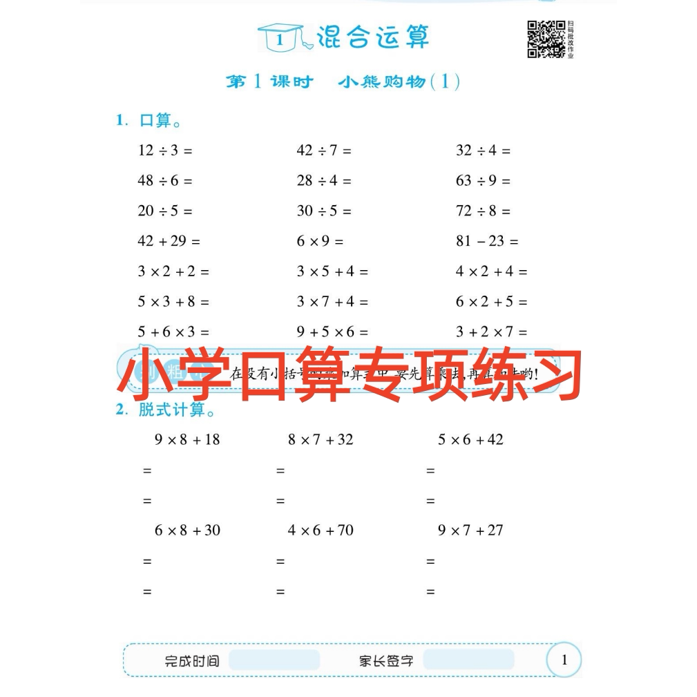 五年级数学计算每日一练-淘宝逛一逛