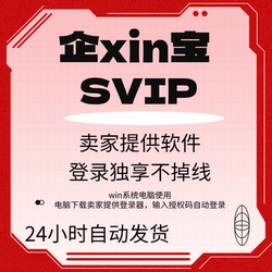 Qixinbao Svip Membership for 1 Day, 1 Week, 1 Month, Property线索 Inquiry, Qixinbao Proxy Search (Computer Login)
