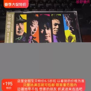 安全地带cd - Top 100件安全地带cd - 2024年4月更新- Taobao