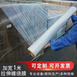 1 meter large roll stretched winding film industrial packaging