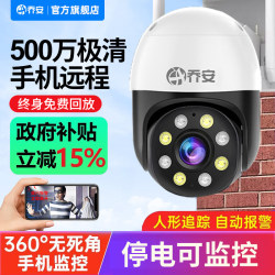 Qiaoan Outdoor Ptz 360 Panoramic Wireless Network Smart Camera for Home Use with Remote Night Vision Monitoring Via Mobile Phone