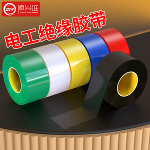 
Shunxingwang Electrical tape PVC insulating tape high viscosity flame retardant high temperature resistance wire tape red yellow blue green black white waterproof widened large coil electrical insulation tape wholesale can be customized