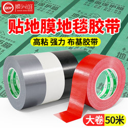 Single-Sided Cloth-Based Tape 50m High-Viscosity, Wear-Resistant, Red, Green, Silver, Black, White, Colorful Floor Film for Decoration, Masking, Strong Fixation, Special for Exhibitions, Stages, Red Carpets, Floor Protection, Traceless Adhesive Tape
