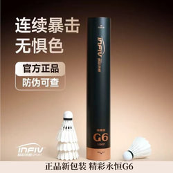 Wonderful and Durable G6 Badminton Goose Feather Shuttlecock for Professional Adult Training and Competition, with Stable Flight, Pack of 12