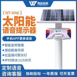 Wa6 Solar-Powered Voice Prompter Outdoor Waterproof Construction Site Safety Infrared Human Body Sensor Speaker Announcer