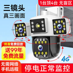 360-Degree Wireless Camera Mobile Remote Outdoor Night Vision Home 4g Solar-Powered Monitor Photography Without Blind Spots