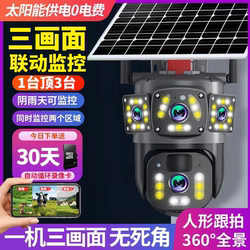 Solar-Powered Monitor with 360-Degree Coverage, No Blind Spots, Remote Access Via Mobile Phone Without Internet, Suitable for Home and Outdoor Use, Night Vision, 4g Camera