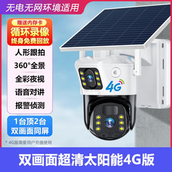 Solar Camera Monitor for Outdoor Use, No Electricity or Internet Required, Remote Mobile Access, 360-Degree Coverage Without Blind Spots, 4g High-Definition Night Vision