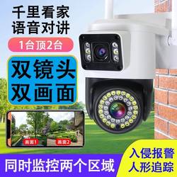 360-Degree No-Dead-Angle Monitor Wireless Home Remote 4g High-Definition Indoor and Outdoor Three-Screen Camera