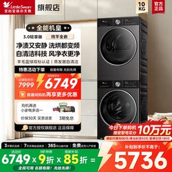 【Flat-Panel Fully Integrated】Little Swan Washing and Drying Set 3.0 Small Powerful Washing Machine + Heat Pump Drying Combo Ve10P