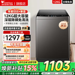 [12kg Large Capacity] Little Swan Fully Automatic Household Rental 8/10 Wave Wheel Washing Machine Official Flagship 1809