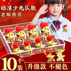 Authentic Standard Type Young Pioneers Team Emblem, 2021 New Model for Primary School Students, Safety Pin Type with Strong Magnetic Clasp, Chinese Team Emblem, Pure Cotton Red Scarf Badge,先锋队 Collective School Emblem Wholesale