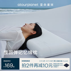 Atour Planet Memory Foam Pillow Hotel Pillow Memory Pillow Cervical Support Pillow Core Adult Student Unisex Official Genuine Product