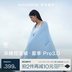 Atour Planet Summer Deep Sleep Quilt Pro3 Summer Cooling Quilt Machine Washable Air Conditioning Quilt Summer Quilt Core Spring and Summer Thin Style