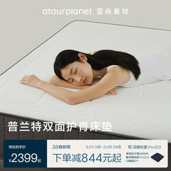 Atour Planet Upgraded Memory Foam Thickened Mattress Soft Cushion Tatami Mat Soft and Hard Dual-Sided Spring Mattress