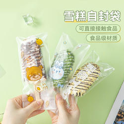 Disposable Ice Cream Self-Sealing Bags, Machine-Sealed Packaging Bags, Food-Grade High-Transparency Material, DIY Homemade Ice Cream Bags