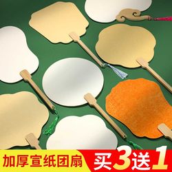 Thickened Rice Paper Round Fan Blank Fan Painting Fan Traditional Style Paper Fan Children's Lacquer Fan Water Painting DIY Fan Surface Paper
