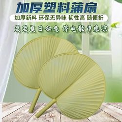 Banana Leaf Fan, Thickened Plastic, Hand-Cranked, Durable, Large Size, Old-Fashioned Household Palm Leaf Fan for Summer Use