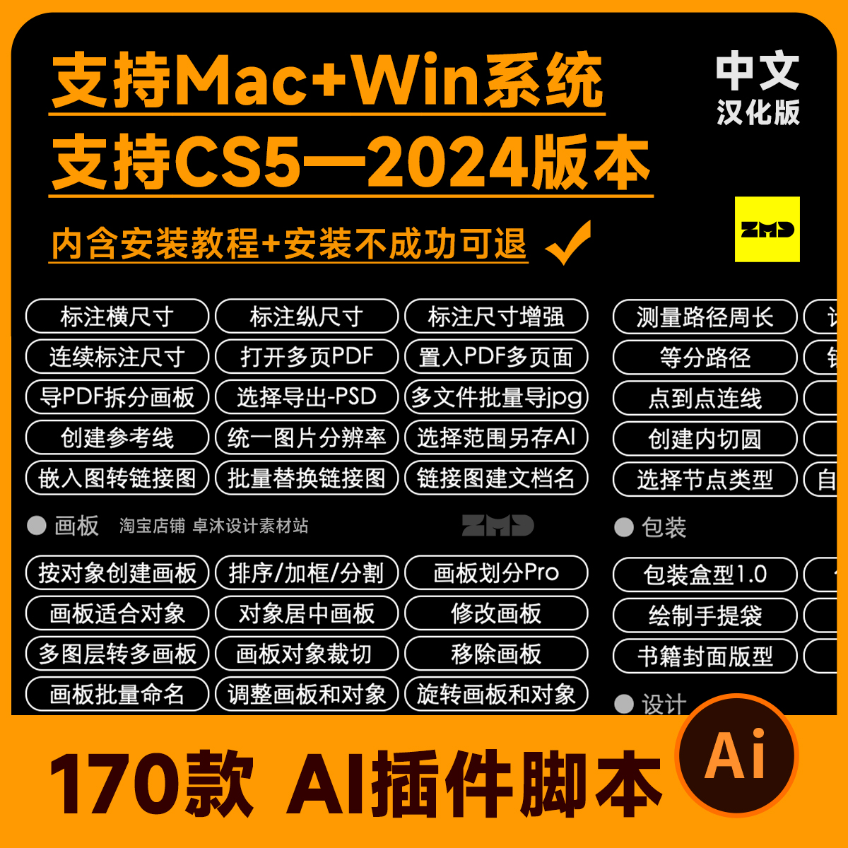 AI插件脚本合集Mac/M1/Win版条形码尺寸标注刀版图包装盒2024