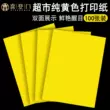 	giấy for văn phòng Xidenmen Quảng cáo POP giấy màu vàng in poster trống tùy chỉnh A3/A4/A5/thẻ giá đặc biệt khuyến mãi nhãn dán nổ viết tay thẻ giá biên giới siêu thị vẽ tay thẻ giá đầu in thẻ giá giấy mẫu giấy văn phòng Giấy văn phòng