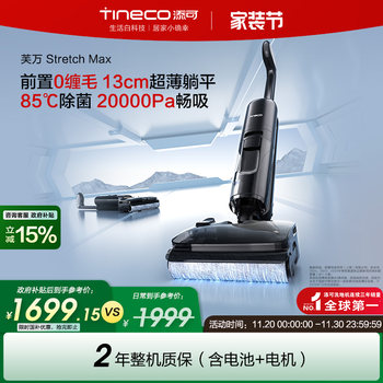 Tim Ke floor washing machine 0 tangle suction mop cleaning floor flat Fuwan Stretch Max