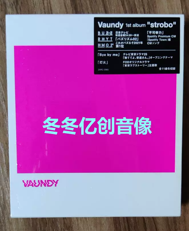 现货Vaundy strobo 出道专辑全款计销量-Taobao