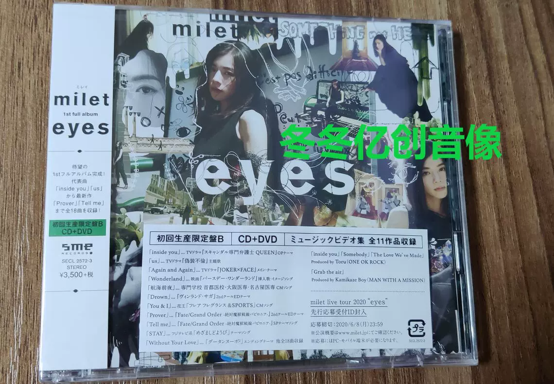 預訂milet eyes 初回限定盤B(+DVD) 專輯-Taobao