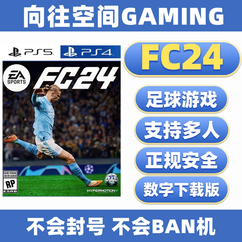 PS4 PS5游戏FC24 EA SPORTS 足球中文数字可认证新FIFA24-Taobao