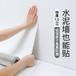 Cement Wall Stickers for Unfinished Houses, Special Wallpaper for Removing Dust, Self-Adhesive Waterproof and Moisture-Proof Wallpaper for Living Room and Bedroom Background Walls