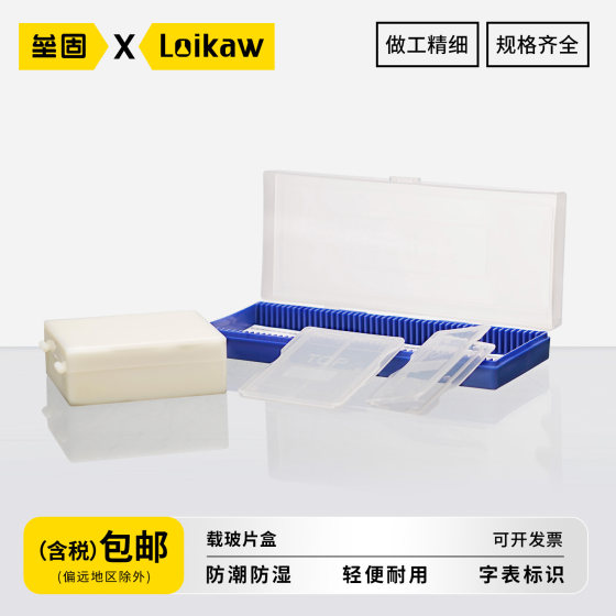 
Leigu slide box specimen section plastic slide box 7101/7105 pathology section box thickened ABS drop-resistant 50 pieces/100 pieces