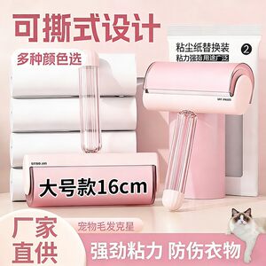 
Cat hair stick, household tear-off paper roller, replacement core, clothes pet hair roller scraper, hair removal brush
