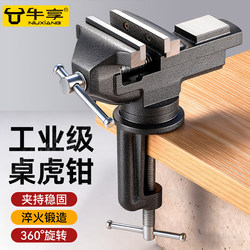 Mini Multifunctional Household Vise, Universal Mini Bench Vise, Workbench Flat-Mouth Small Vise, Woodworking Clamp