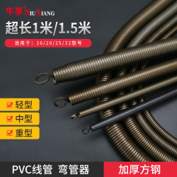 Pipe Bender Manual Extension Tool 1.5m for Electricians, Pvc20 Conduit, 3/4/6 Inch Aluminum-Plastic Spring Bending Tool